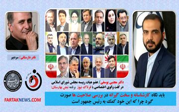 اختصاصی/ نگاه کارشناسانه و سختگیرانه مجلس به وزرای پیشنهادی، کمک به رئیس جمهور است