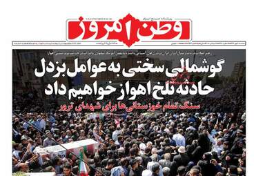 روزنامه های سه‌شنبه ۳ مهر ۹۷