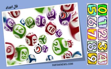 فال اعداد| فال اعداد فردا دوشنبه 4 فروردین 1404