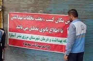 نانوایی و سه آرایشگاه آستارا به‌دلیل تخلفات بهداشتی تعطیل شدند