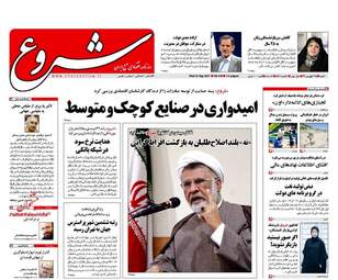 روزنامه های شنبه ۲۵ شهریور ۹۶