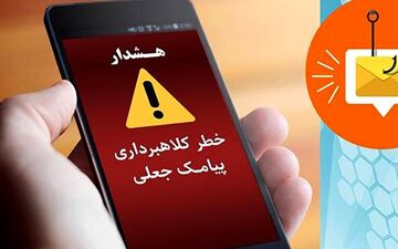عاملان ارسال پیامک های جعلی دستگیر شدند

