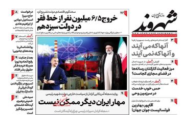 روزنامه های چهارشنبه 9 خرداد ماه 1403