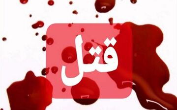 قاتل فراری در سرپل ذهاب دستگیر شد 
