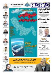 تیتر روزنامه‌های ۱۰ اردیبهشت: از دریای غیرت تا صف مذاکره هرمز