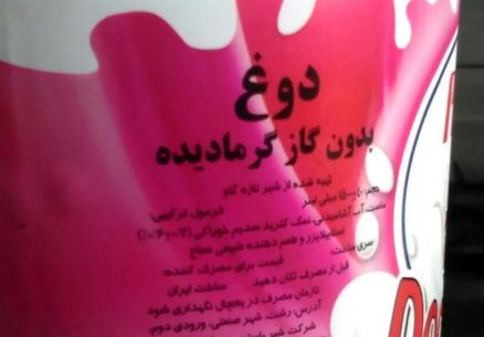 دوغ فاسد در سبد خانواده های گیلانی چه می کند؟