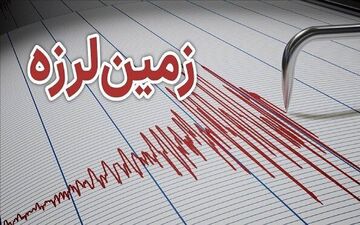 
فوری/ استان فارس لرزید
