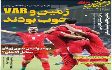 روزنامه های ورزشی چهارشنبه 21 شهریور