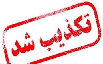 تکذیب خبر تعطیلی داروگر/ کارخانه در حال بهسازی و نوسازی تجهیزات است