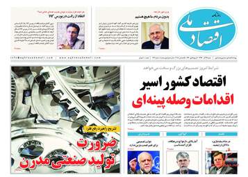 روزنامه های شنبه 24 آذر 97