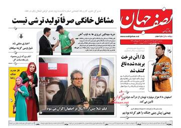 روزنامه های سه شنبه ۲۱ آذر ۹۶
