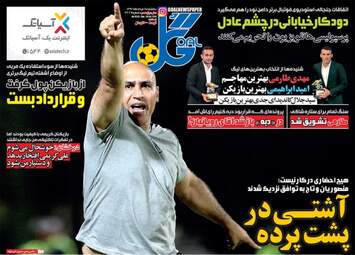 روزنامه های ورزشی یکشنبه ۸ مرداد ۹۶