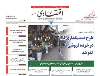 روزنامه های پنجشنبه ۴ آبان ۹۶