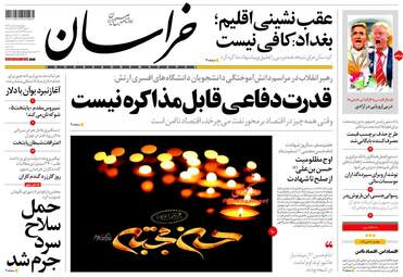 روزنامه های پنجشنبه ۴ آبان ۹۶