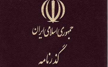  رویه صدور گذرنامه برای دانشجویان مشمول اعلام شد