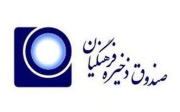 زمان برگزاری مرحله دوم واعلام نتایج مرحله اول انتخابات صندوق ذخیره فرهنگیان مشخص شد