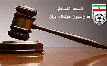 آرای کمیته انضباطی در مورد تیم‌های لیگ برتری و لیگ یکی صادر شد