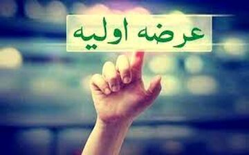 متقاضیان عرضه اولیه بورس حتما بخوانند!
