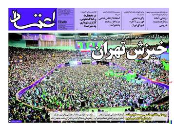روزنامه های یک شنبه ۲۳ اردیبهشت ۹۶ 