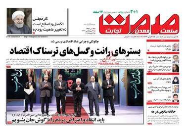 روزنامه های اقتصادی سه شنبه ۱۹ دی ۹۶
