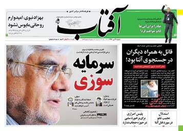 روزنامه های شنبه ۲۴ تیر ۹۶ 