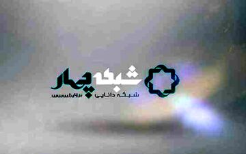 جشنواره تابستانی شبکه چهار با فیلم های کمدی، خانوادگی