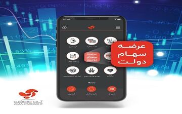 پنجم شهریور؛آغاز پذیره‌نویسی دارا دوم با اپلیکیشن آپ

