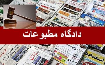  روزنامه شرق مجرم شناخته نشد 