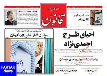 روزنامه های چهارشنبه ۱۸ مهر ۹۷