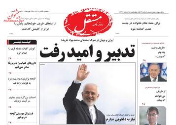 روزنامه های چهارشنبه 8 اسفند 97
