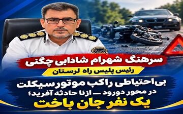 تصادف مرگبار در جاده دورود ـ ازنا؛ راکب موتورسیکلت جان باخت