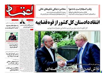 روزنامه های پنجشنبه ۲۰ مهر ۹۶