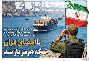 نگاهی به صفحه اول روزنامه‌ها در شنبه ۲۹ فروردین ۱۴۰۵