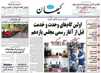 روزنامه‌های پنجشنبه 11 اردیبهشت 99