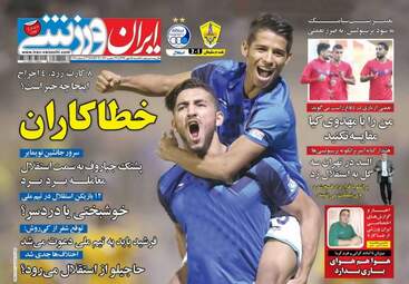 روزنامه های یکشنبه ۱۵ مهر ۹۷