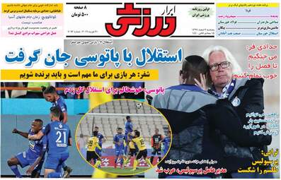روزنامه های پنجشنبه 2 اسفند 97
