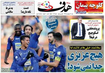 روزنامه‌های شنبه 13 اردیبهشت 99