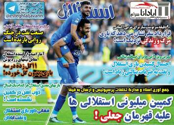 روزنامه های یکشنبه ۸ بهمن ۹۶