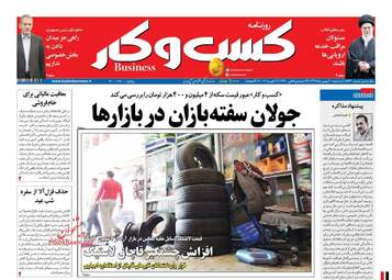 روزنامه های سه شنبه 30 بهمن 97