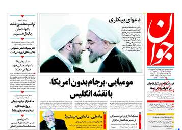 روزنامه های سه شنبه ۱۸ مهر ۹۶