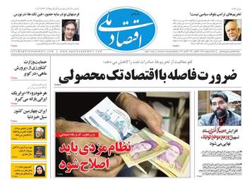 روزنامه های شنبه 7 اردیبهشت 98