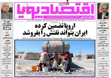 روزنامه های اقتصادی دوشنبه ۴ تیر ۹۷