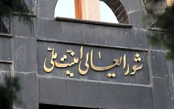 شورای عالی امنیت ملی برای ادامه پاسخ به صهیونیست‌ها تشکیل جلسه داد