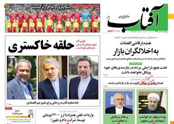 روزنامه های چهارشنبه ۶ تیر ۹۷