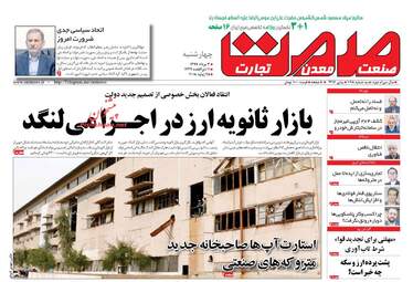 روزنامه های اقتصادی چهارشنبه ۳ مرداد ۹۷