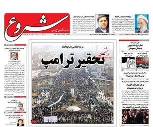  روزنامه های شنبه ۲۳ بهمن ۹۵ 