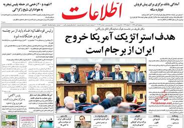 روزنامه های دوشنبه ۴ تیر ۹۷