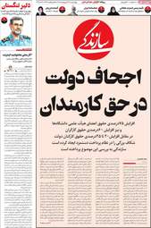 صفحه نخست روزنامه‌ها چهارشنبه ۲۳ اردیبهشت ۱۴۰۵