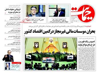  روزنامه های چهارشنبه ۱۰ خرداد ۹۶ 
