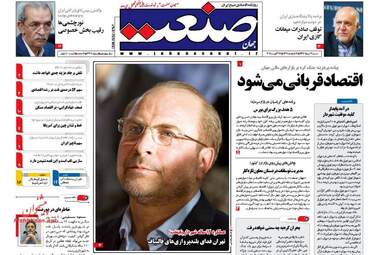 روزنامه های اقتصادی شنبه ۲۱ مرداد ۹۶